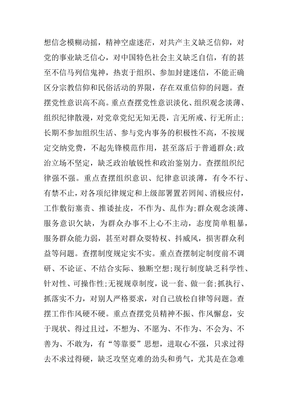 2017六查六改剖析材料_第4页