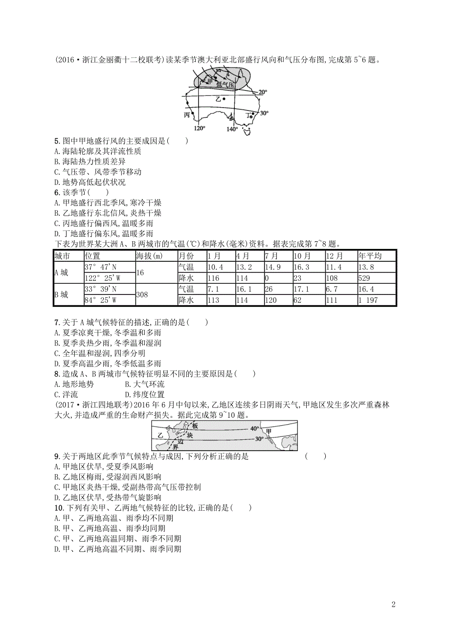 浙江鸭12018届高考地理考点强化练11气压带和风带对气候的影响_第2页