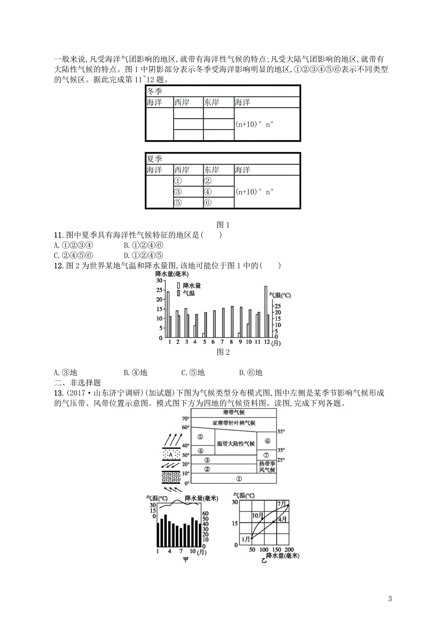 浙江鸭12018届高考地理考点强化练11气压带和风带对气候的影响_第3页