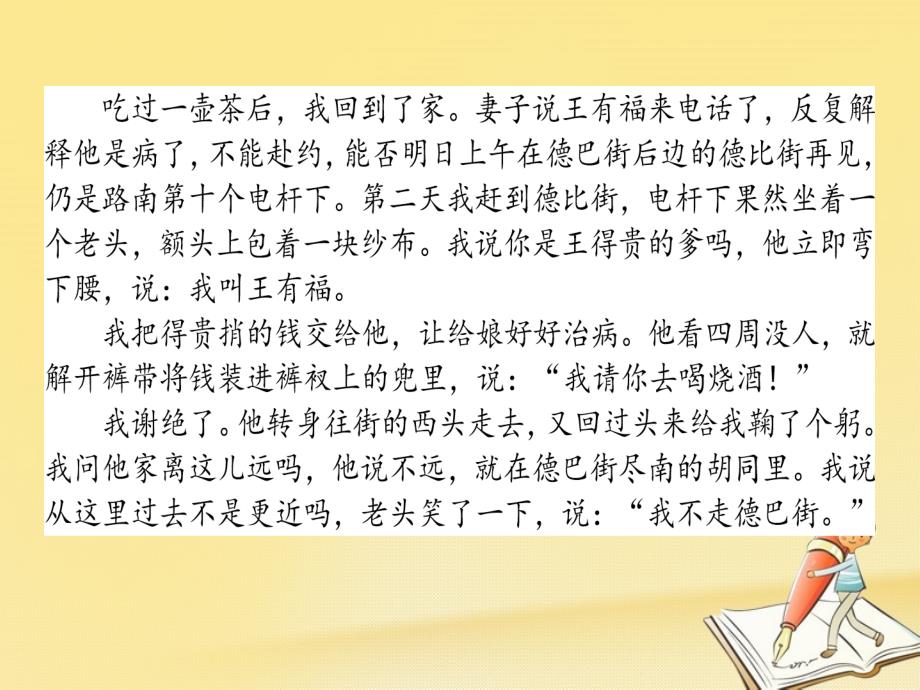 2018届高考语文二轮复习 专题二 文学类文本阅读（小 说）1 小 说阅读答题指导课件_第4页