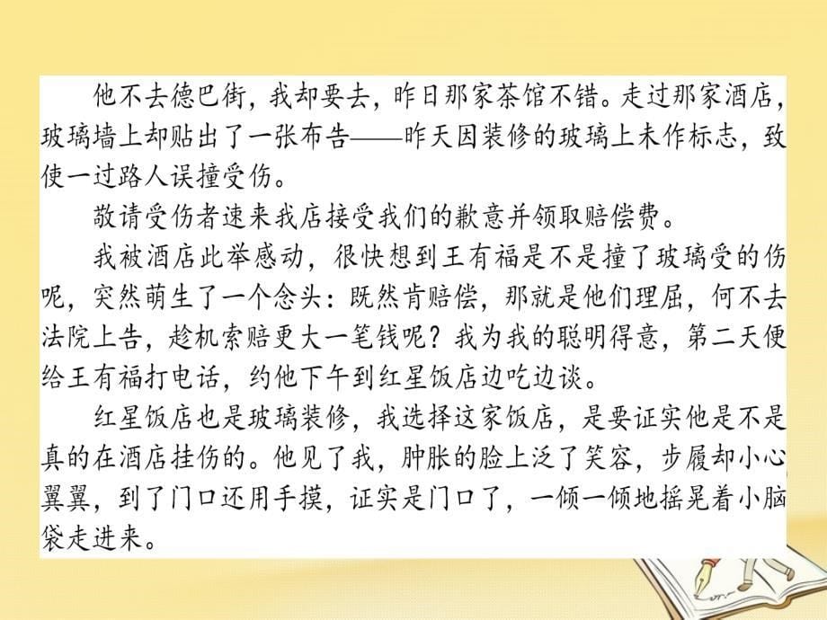 2018届高考语文二轮复习 专题二 文学类文本阅读（小 说）1 小 说阅读答题指导课件_第5页