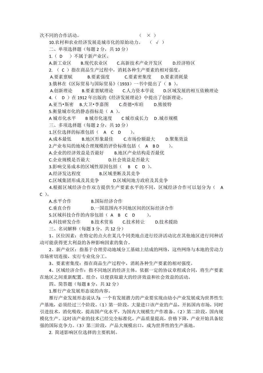 区域经济学四次作业答案电大_第3页