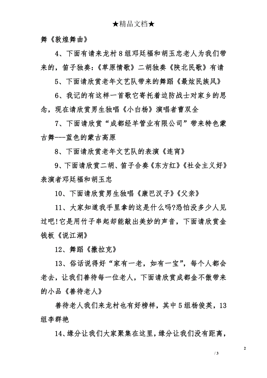 2015年九九重阳节晚会的主持词_第2页