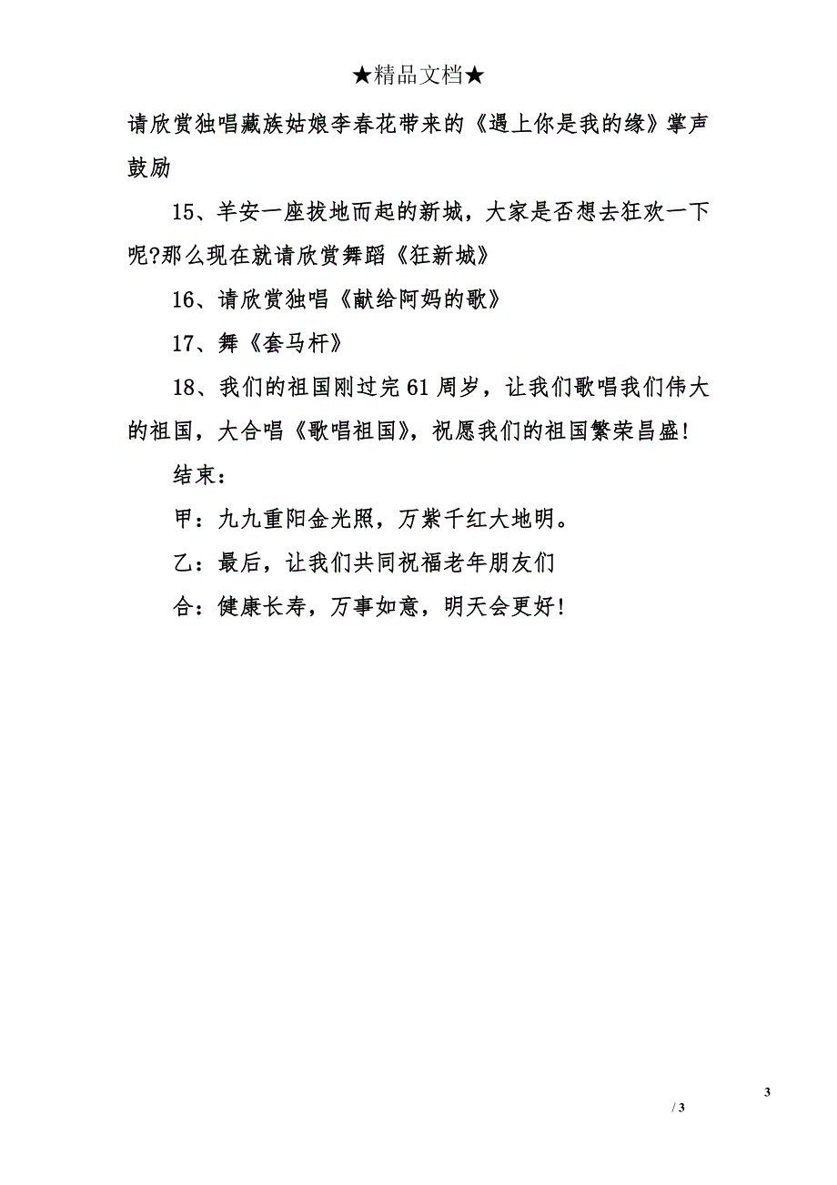 2015年九九重阳节晚会的主持词_第3页