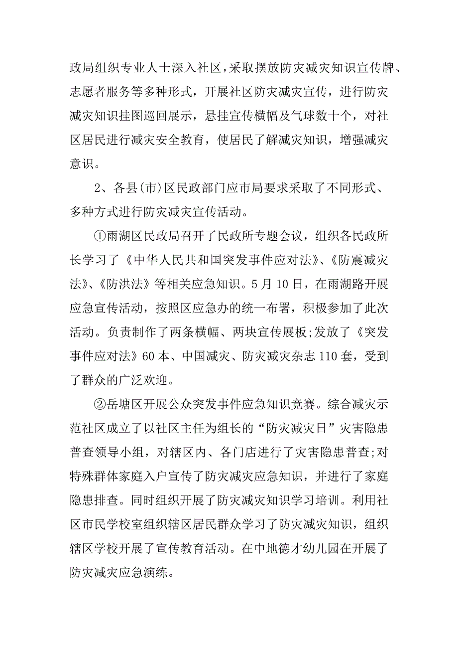 xx年机关防灾减灾日活动总结_第2页