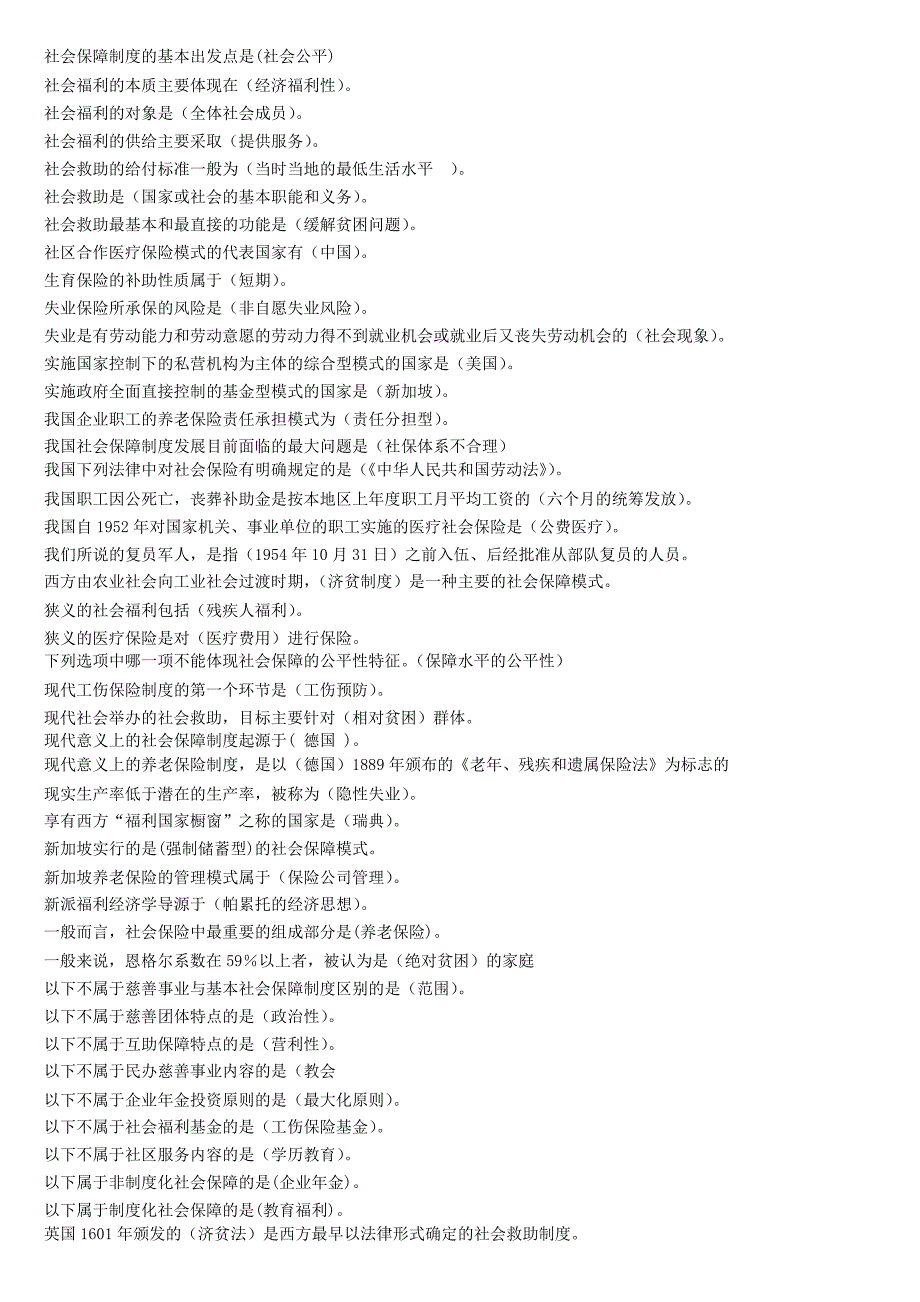 社会保障学网考考试答案字母顺序排列_第2页