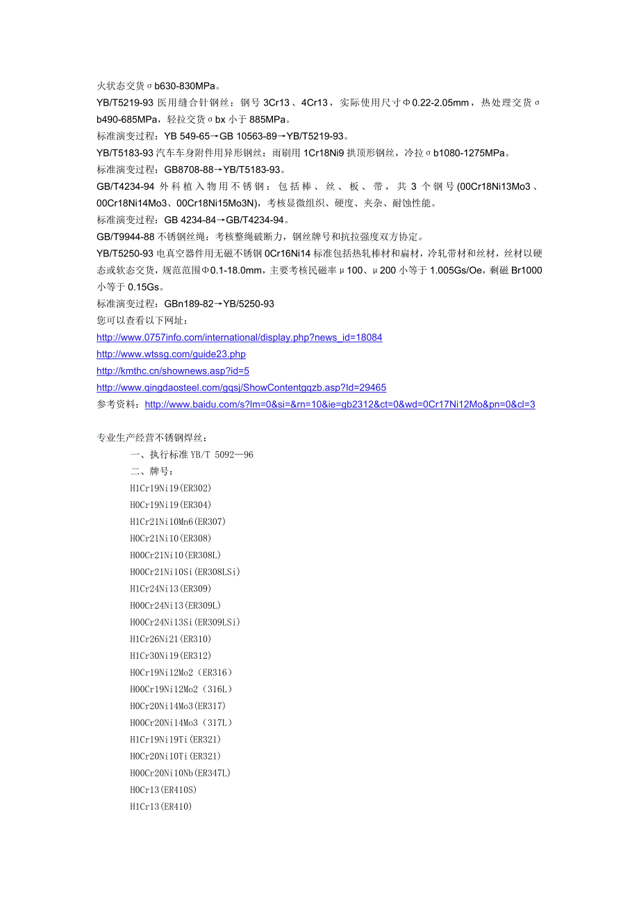 不锈钢焊条选用表_第4页