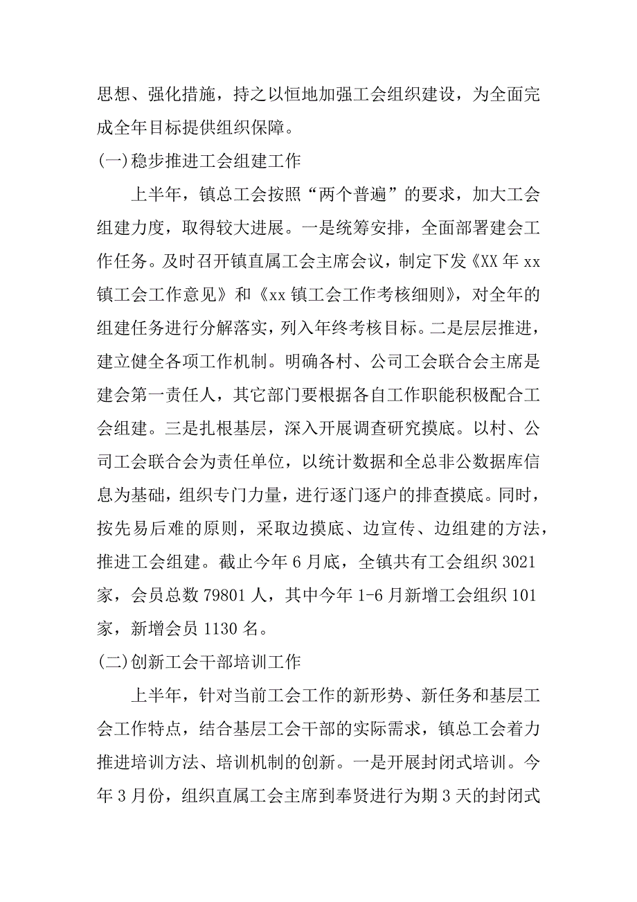 2018年工会个人上半年工作总结3篇_第4页