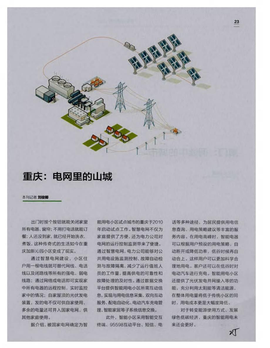 重庆：电网里的山城 (论文)_第1页