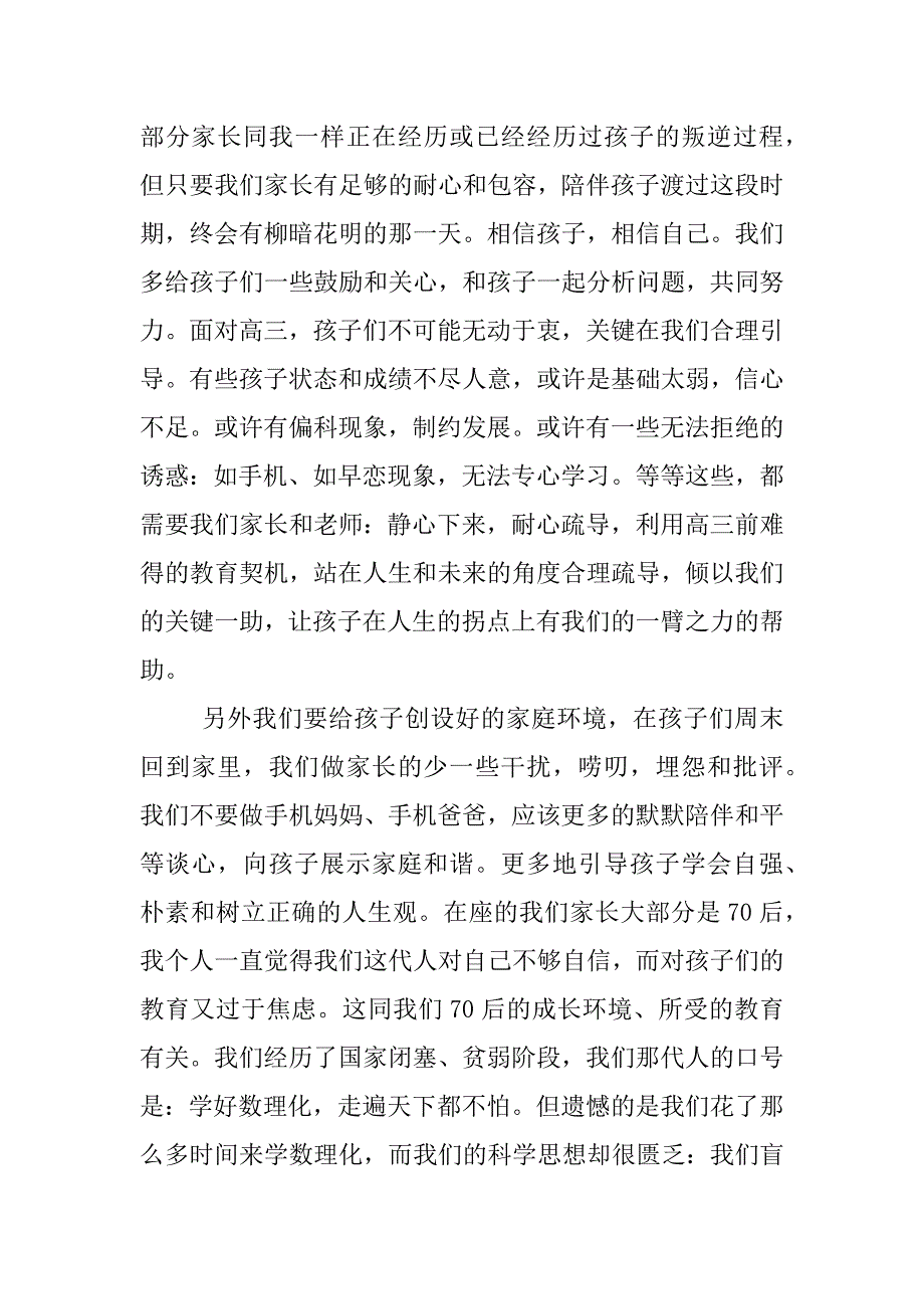 高二家委会发言稿_第3页