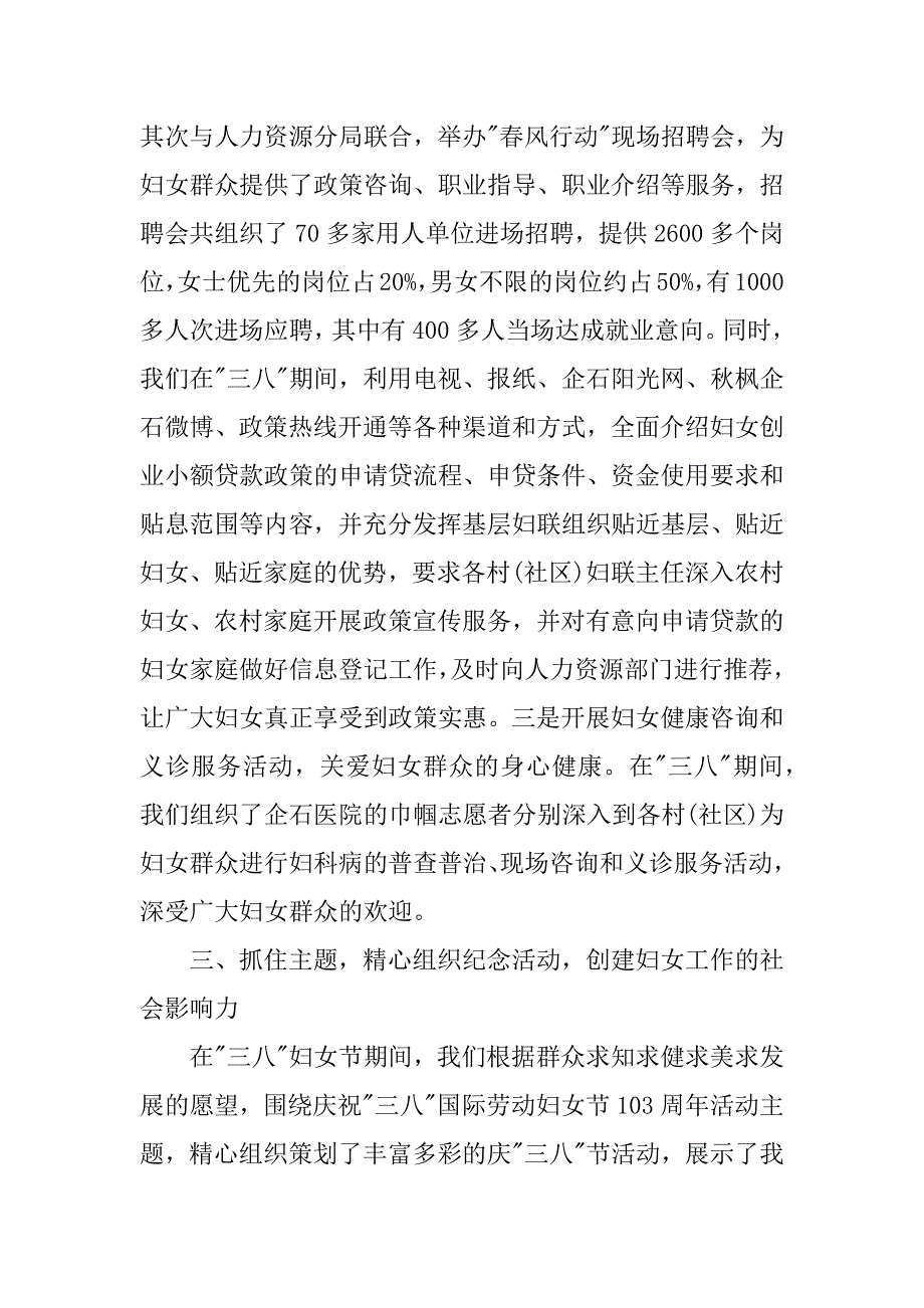 三八节活动总结报告_第3页