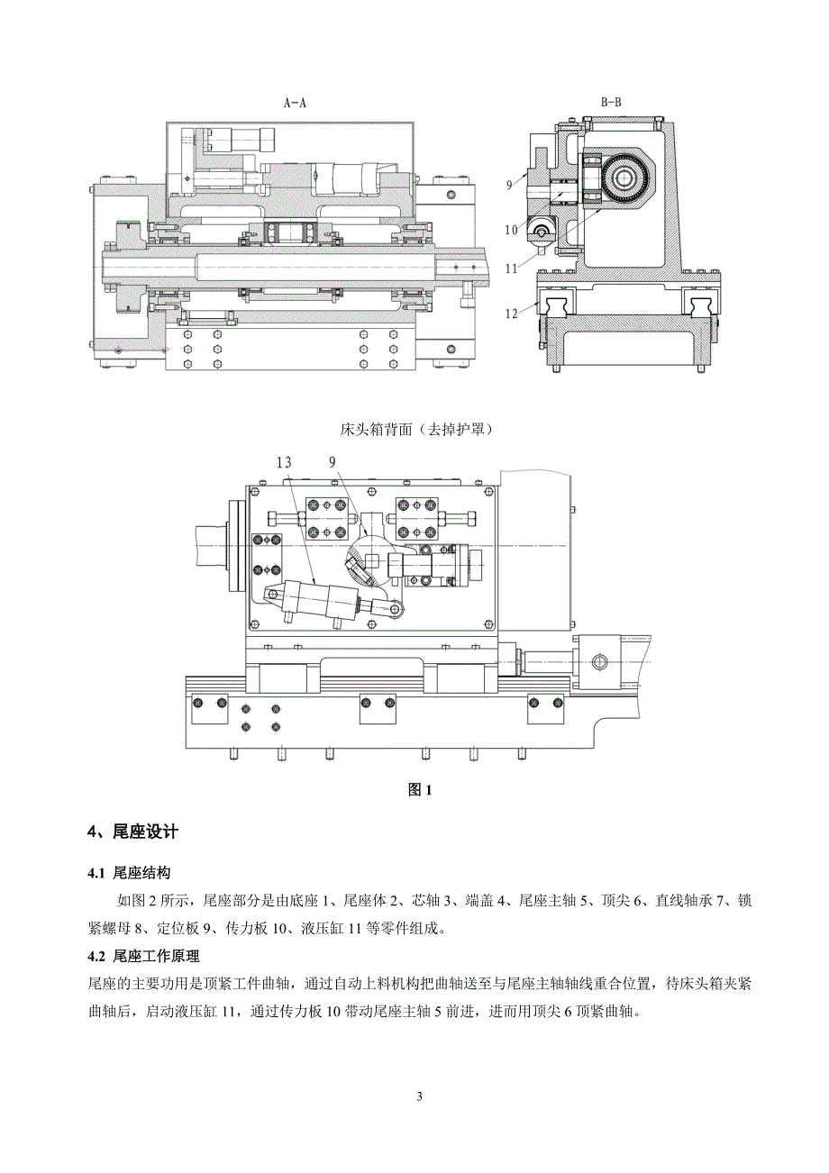 0325李海国投稿数控曲轴砂带抛光专用机床的研制_第3页