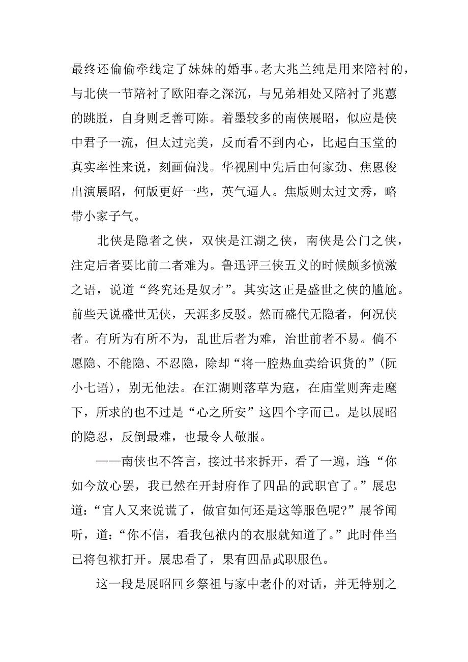 《三侠五义》读后感_第4页