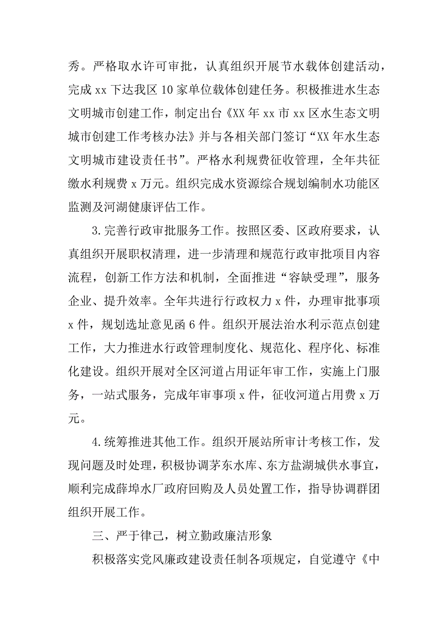 水利局党委x年度述职述廉述法述学报告_第3页