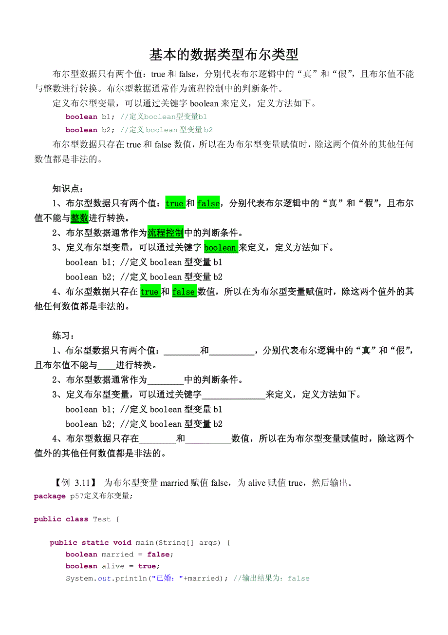 010Java编程基本的数据类型布尔类型_第1页