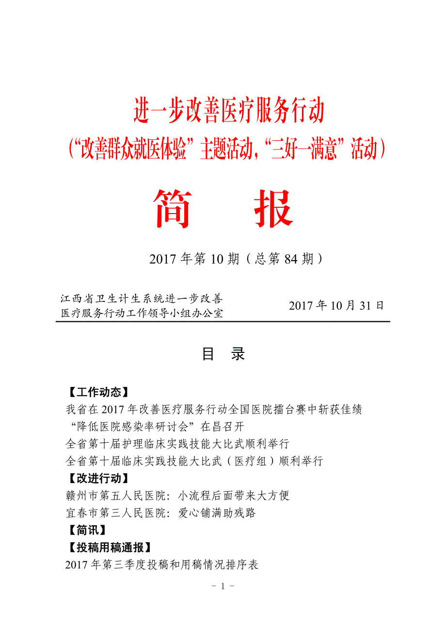 进一步改善医疗服务行动_第1页