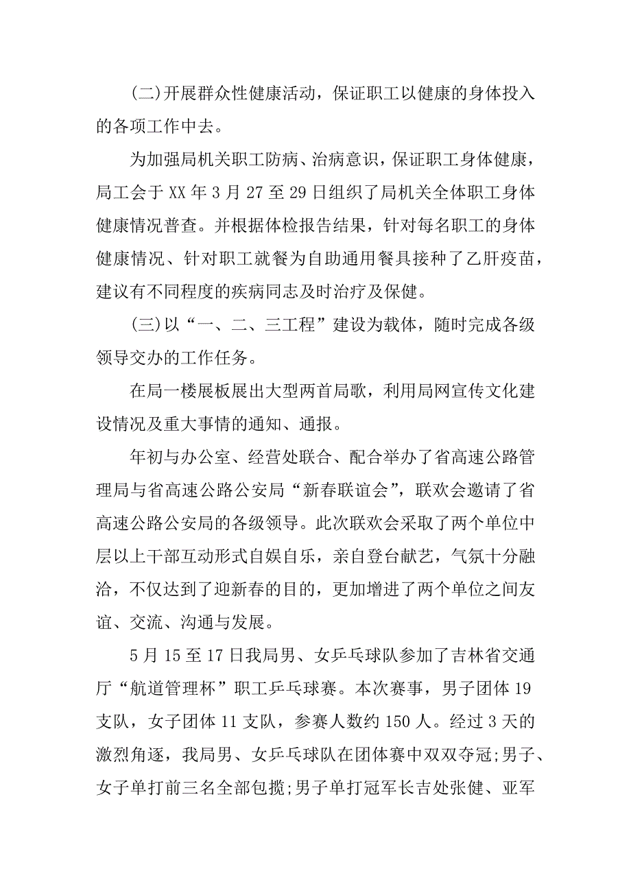 2017高速公路工会工作总结3篇_第2页