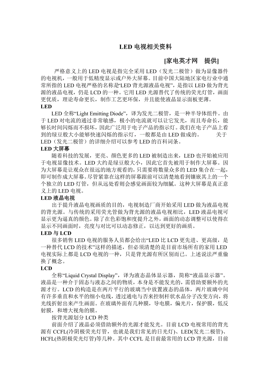 LED电视相关资料_第1页