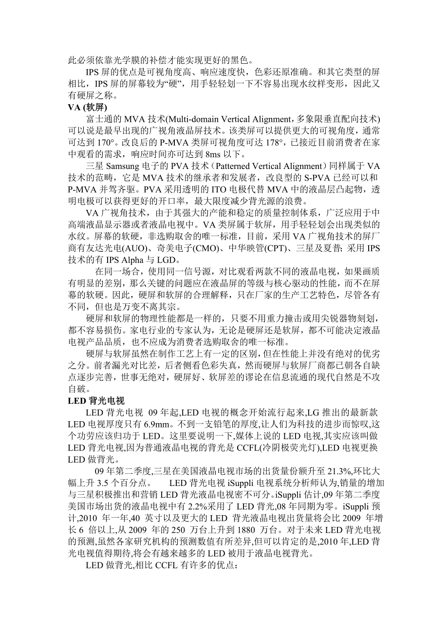 LED电视相关资料_第3页