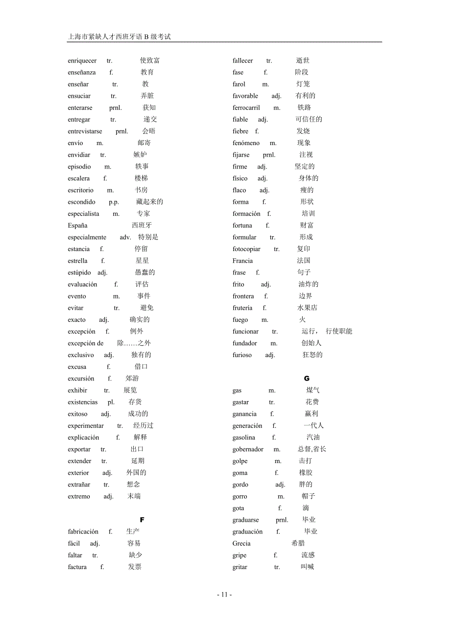 上海市紧缺人才西班牙语b级考试词汇_第4页