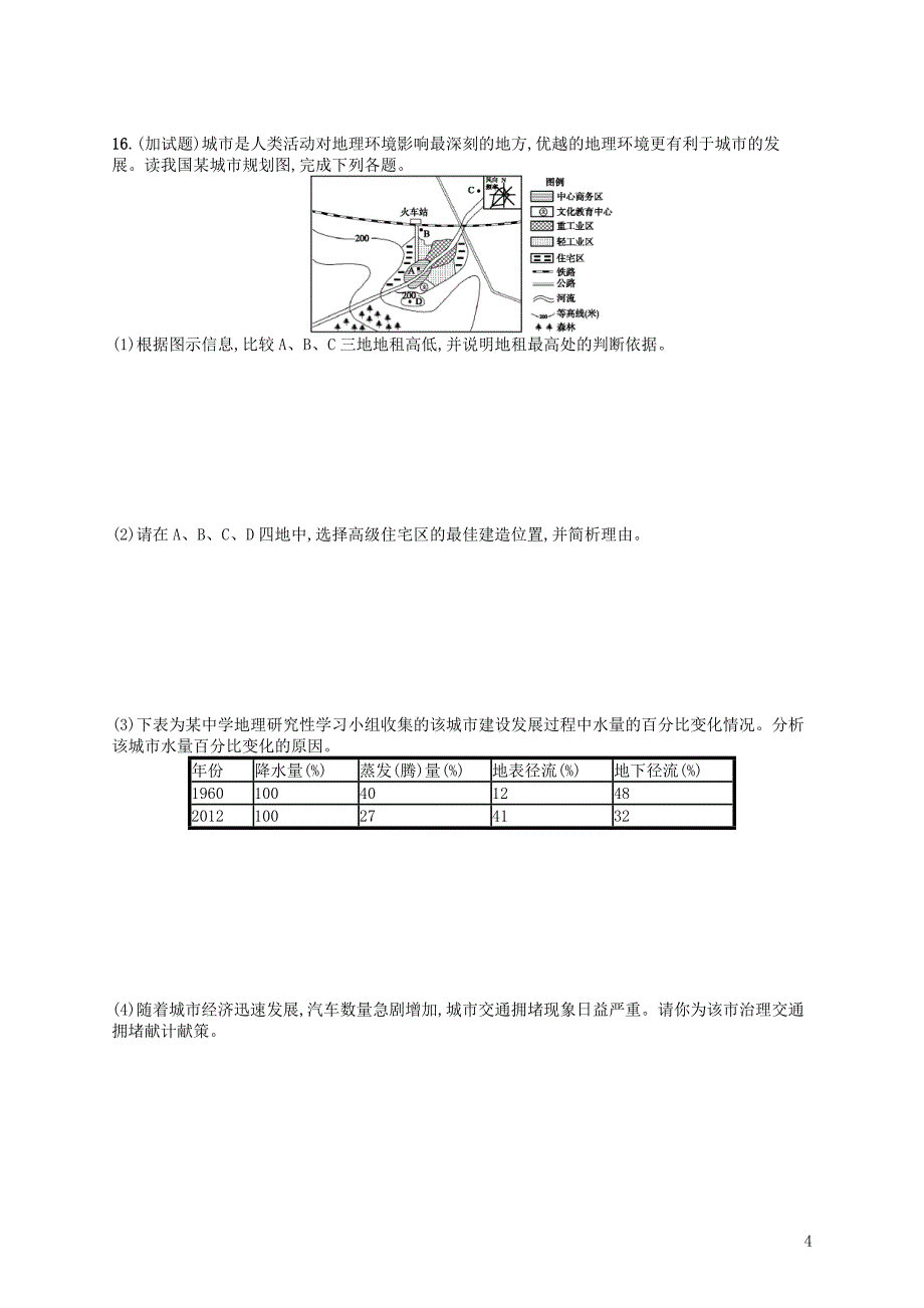 浙江鸭12018届高考地理考点强化练24城市化及对地理环境的影响_第4页