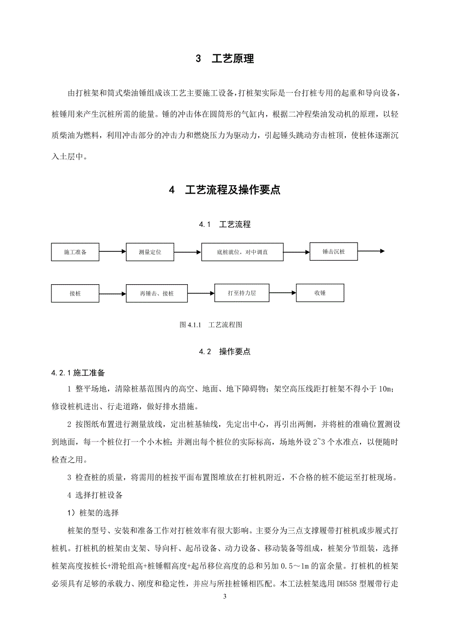 锤击管桩施工工法_第4页