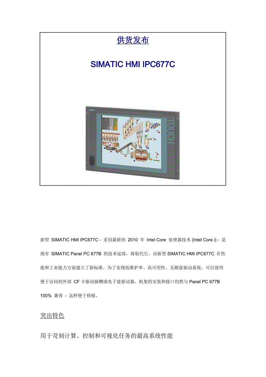 西门子工控机simatic hmi ipc677c选型手册_第1页