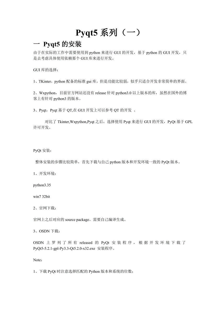 pyqt5系列(一)_第1页