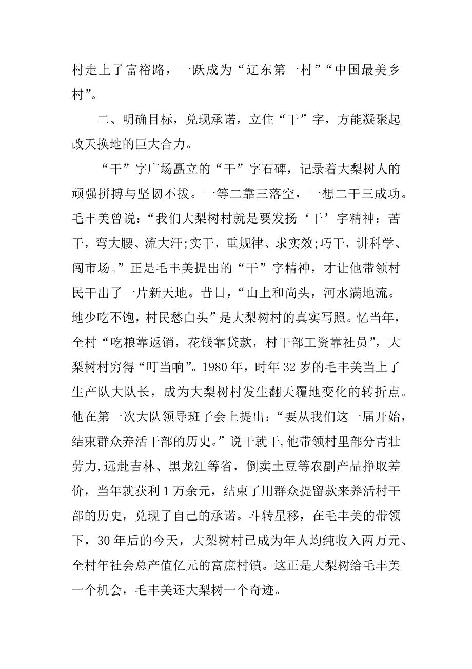 xx毛丰美事迹心得体会_第3页