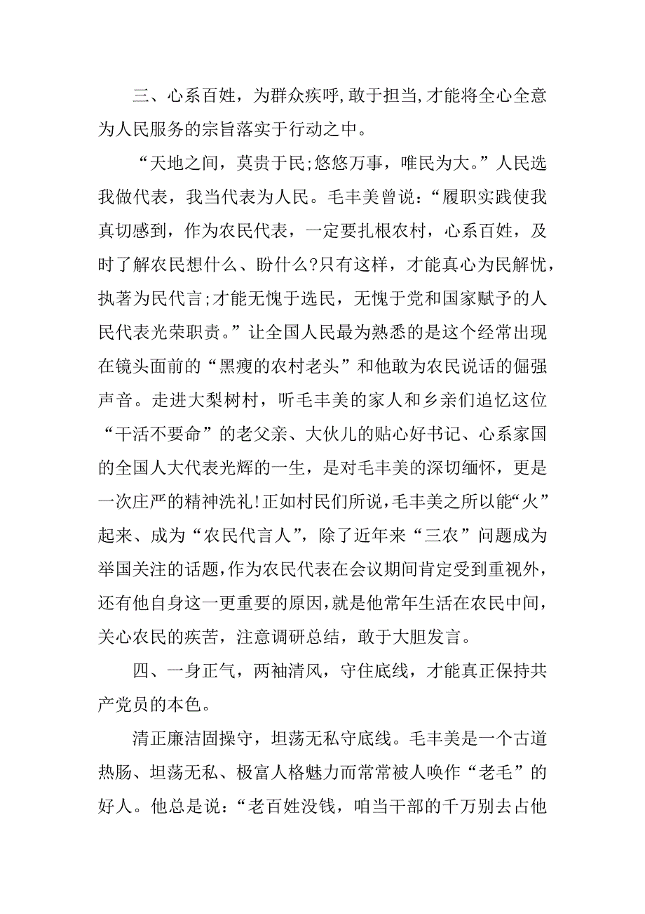 xx毛丰美事迹心得体会_第4页