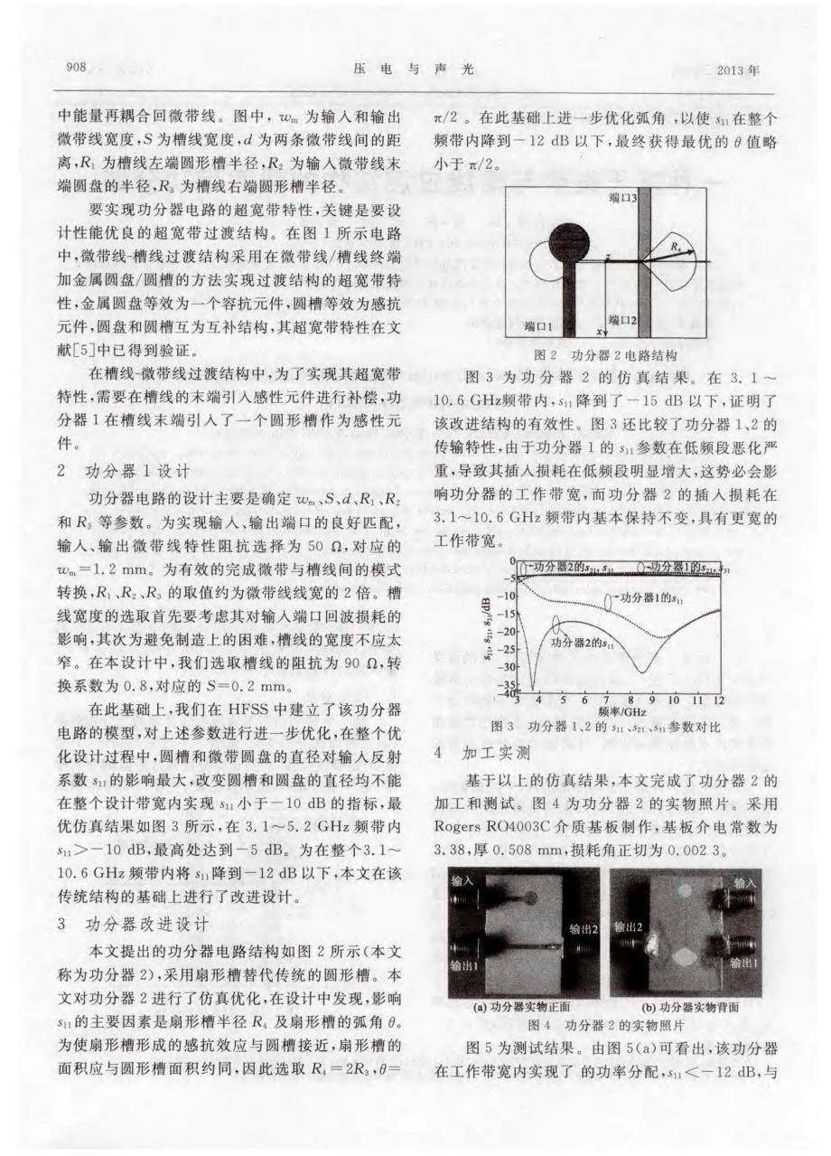 一种基于微带与槽线过渡结构的超宽带功分器_第2页