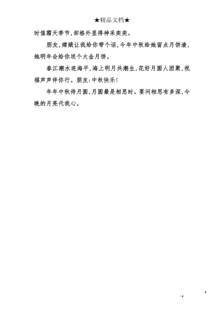 2014年中秋节的手机短信祝福语_第4页