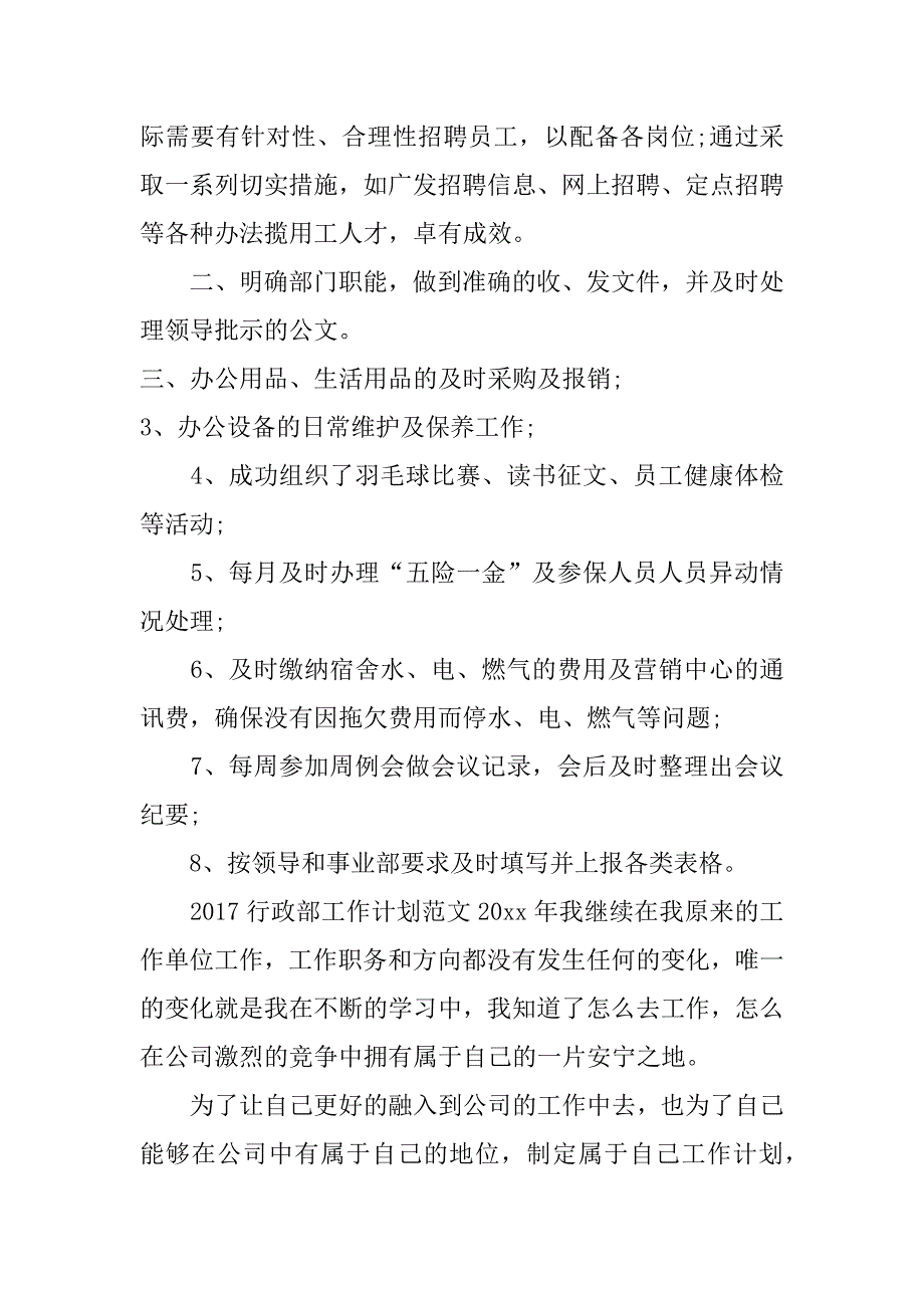 2017行政部工作计划_第2页