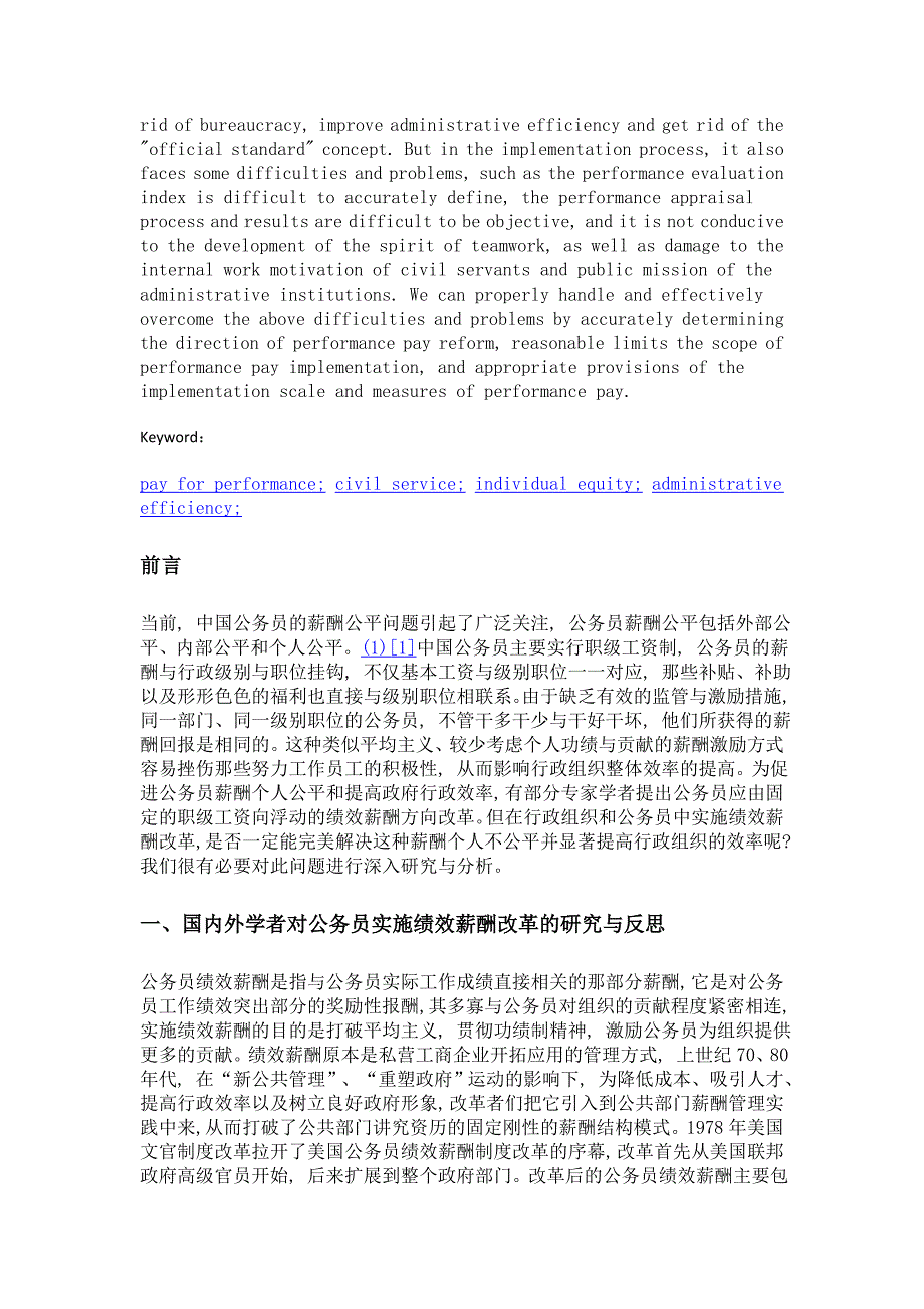 中国公务员绩效薪酬改革前瞻_第2页