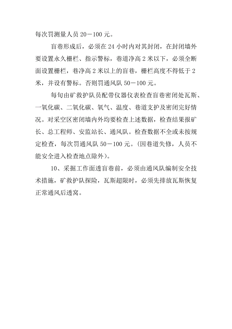 瓦斯管理的规定_第3页