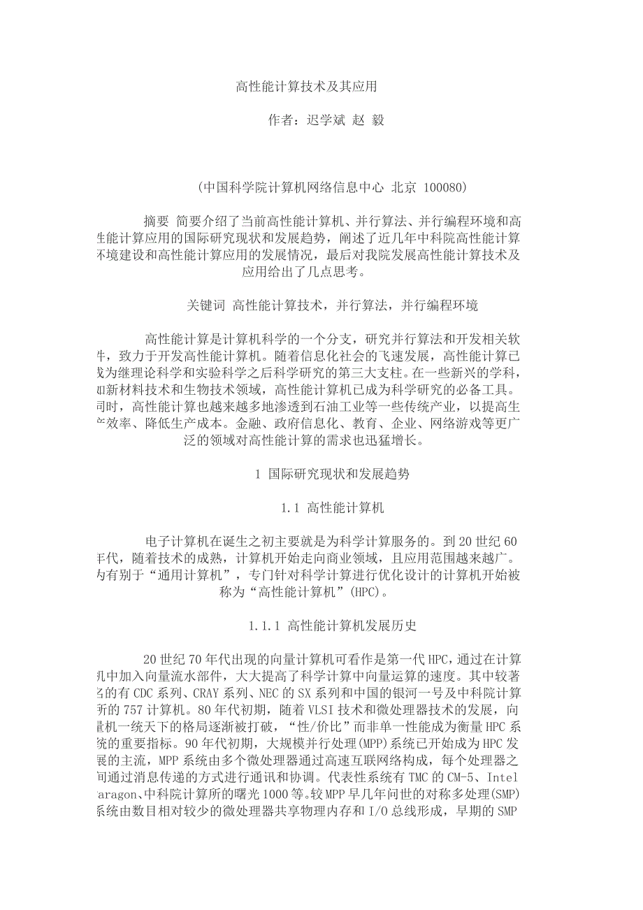 高性能计算技术与应用_第1页