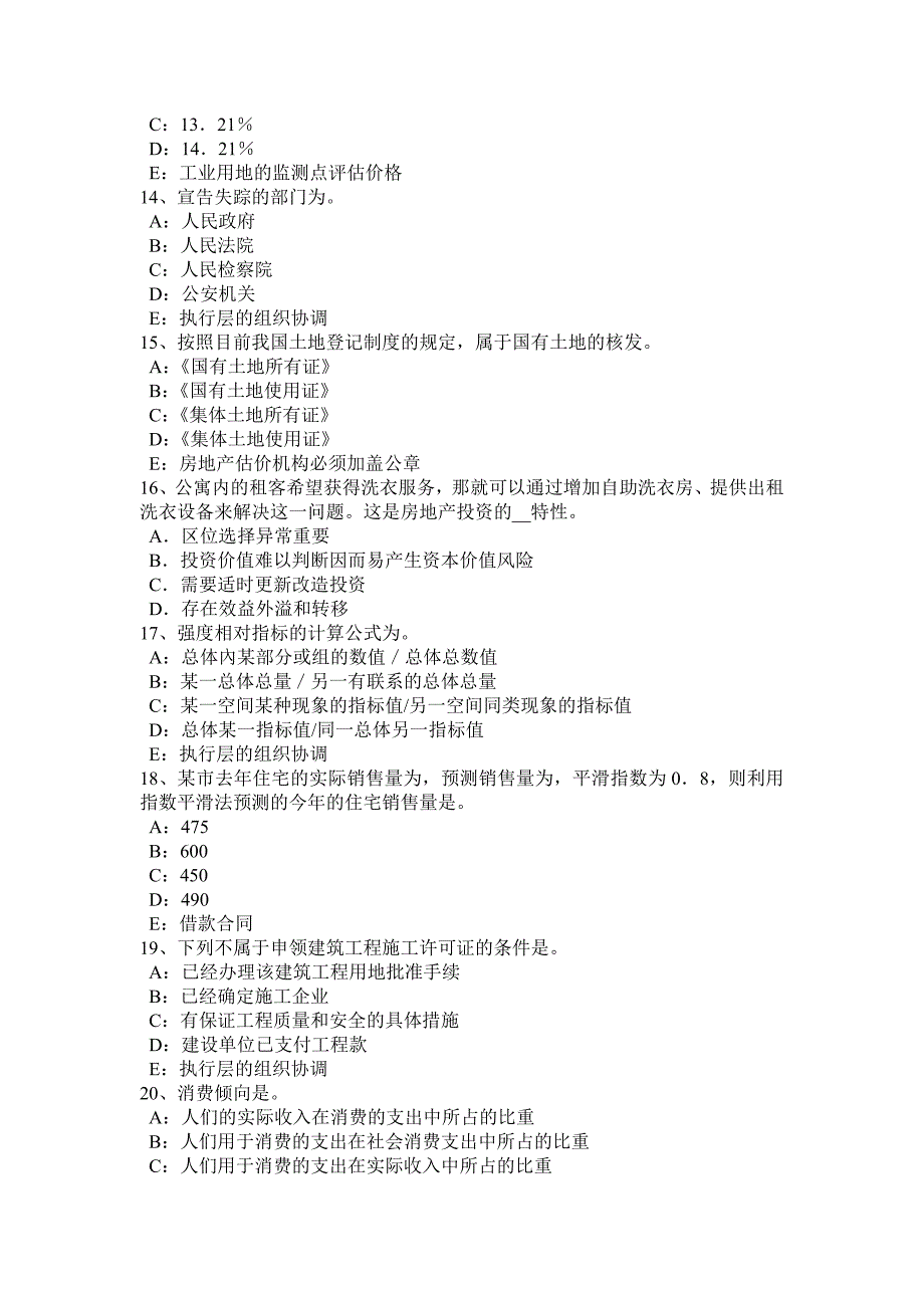 河北省2017年上半年房地产估价师《经营与管理》：成本控制考试试题_第3页