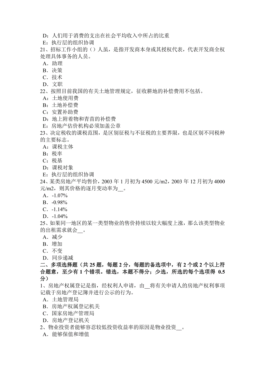 河北省2017年上半年房地产估价师《经营与管理》：成本控制考试试题_第4页