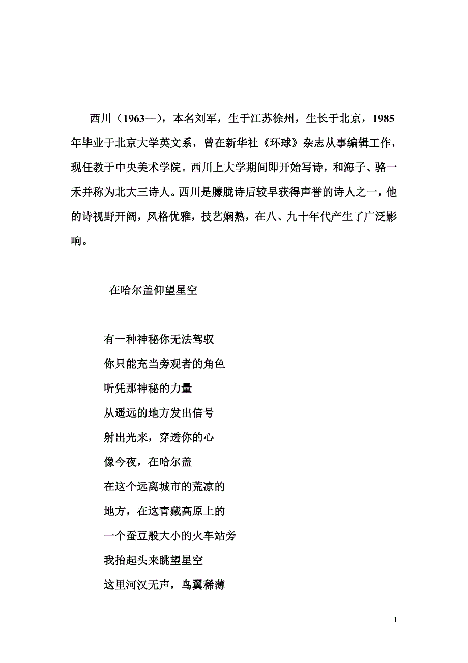 诗和诗的翻译_第1页