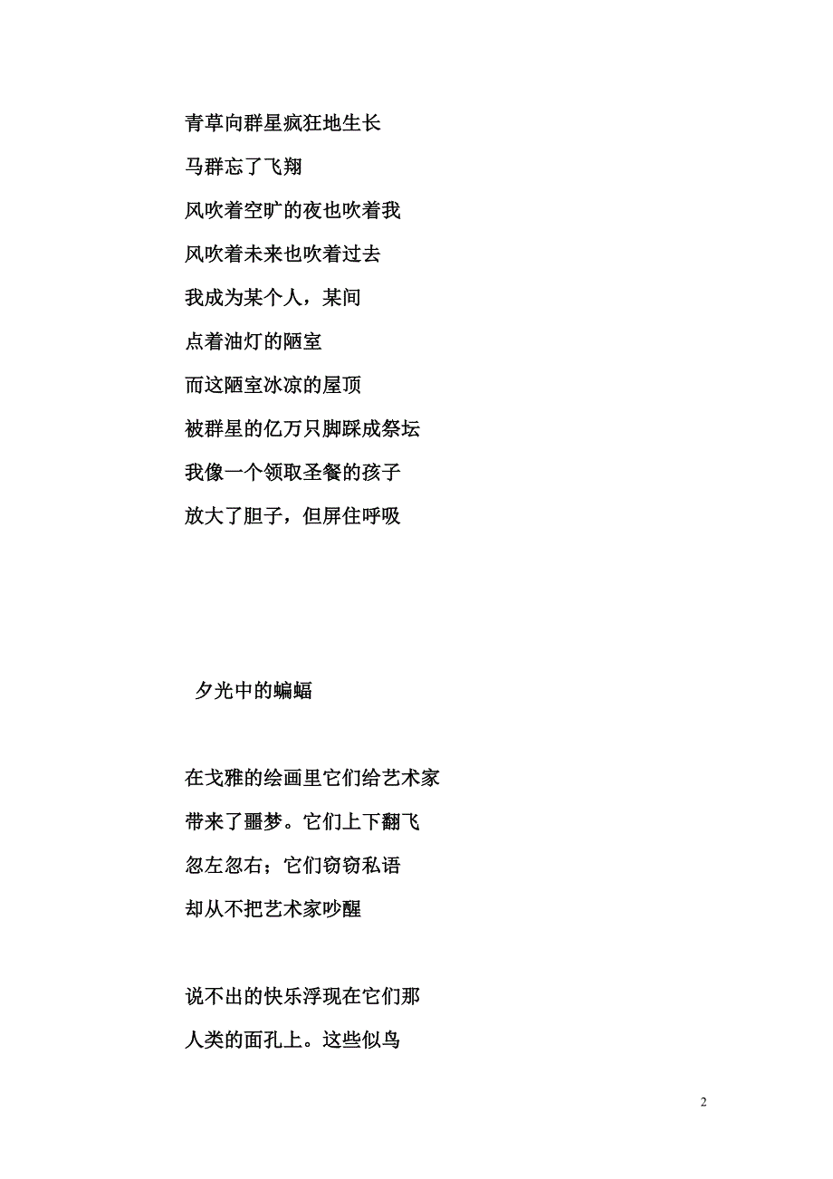 诗和诗的翻译_第2页
