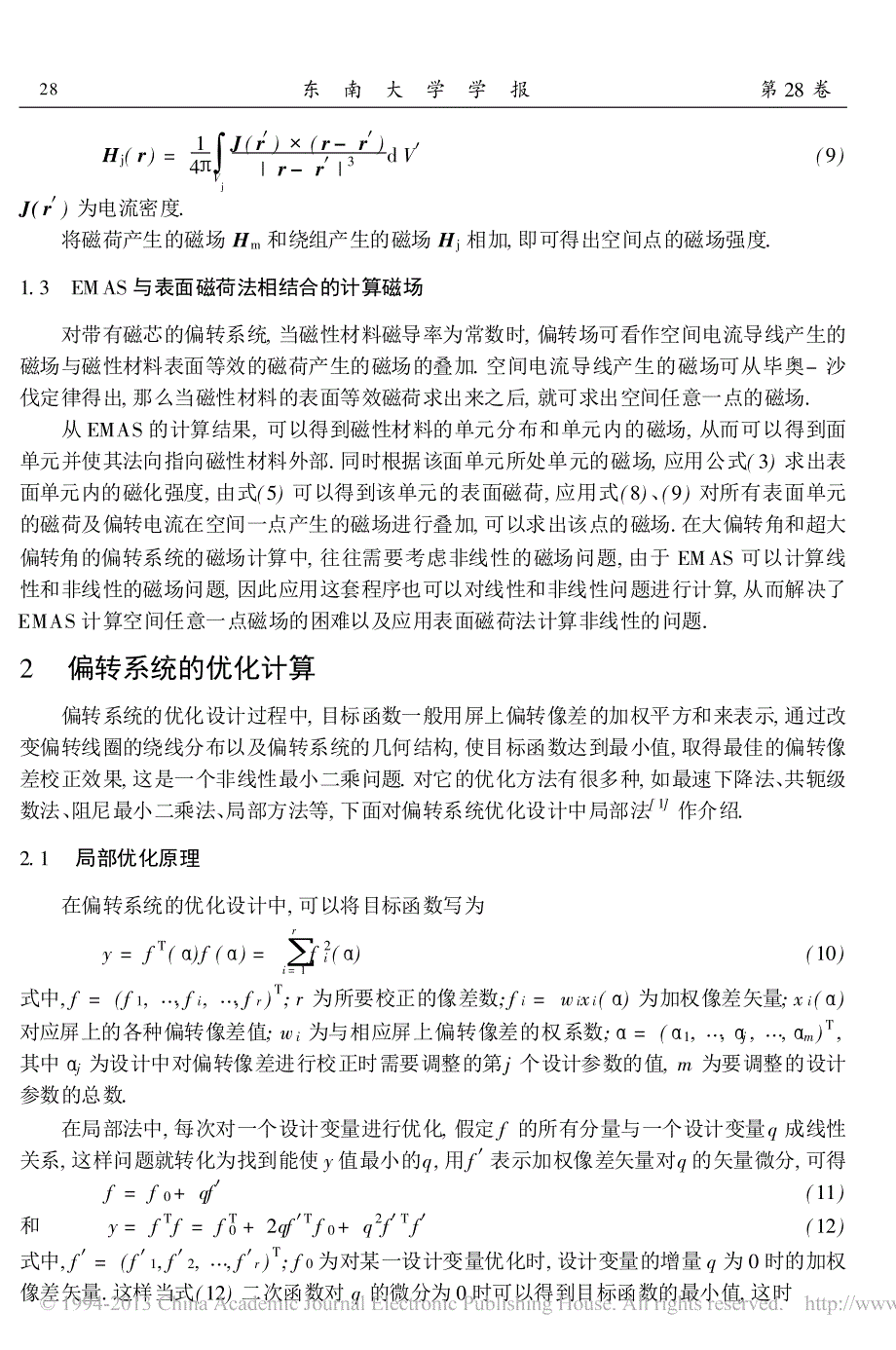 偏转系统的计算机模拟与优化_第3页