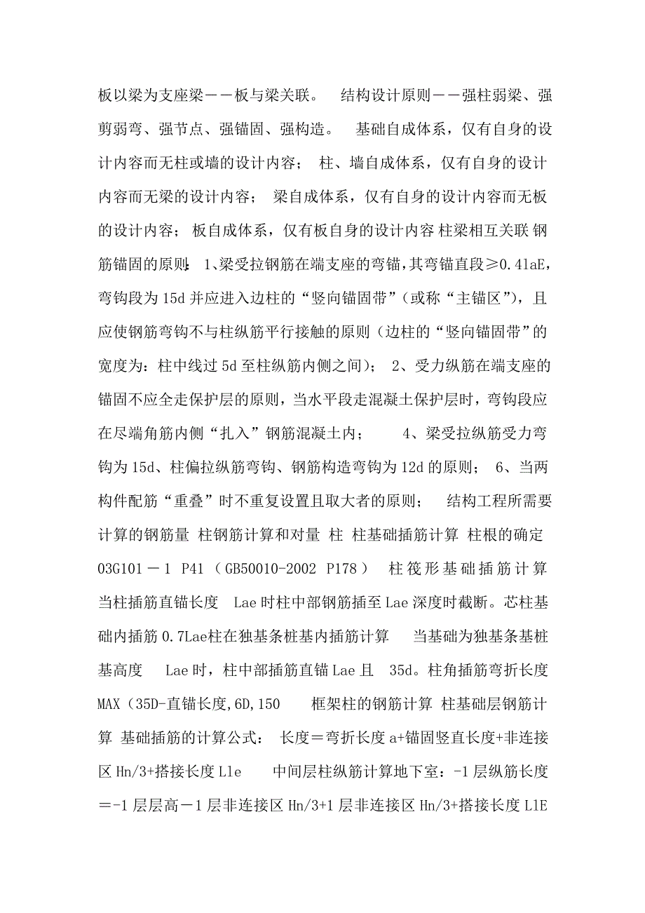 钢筋翻样实战技术讲座_第2页