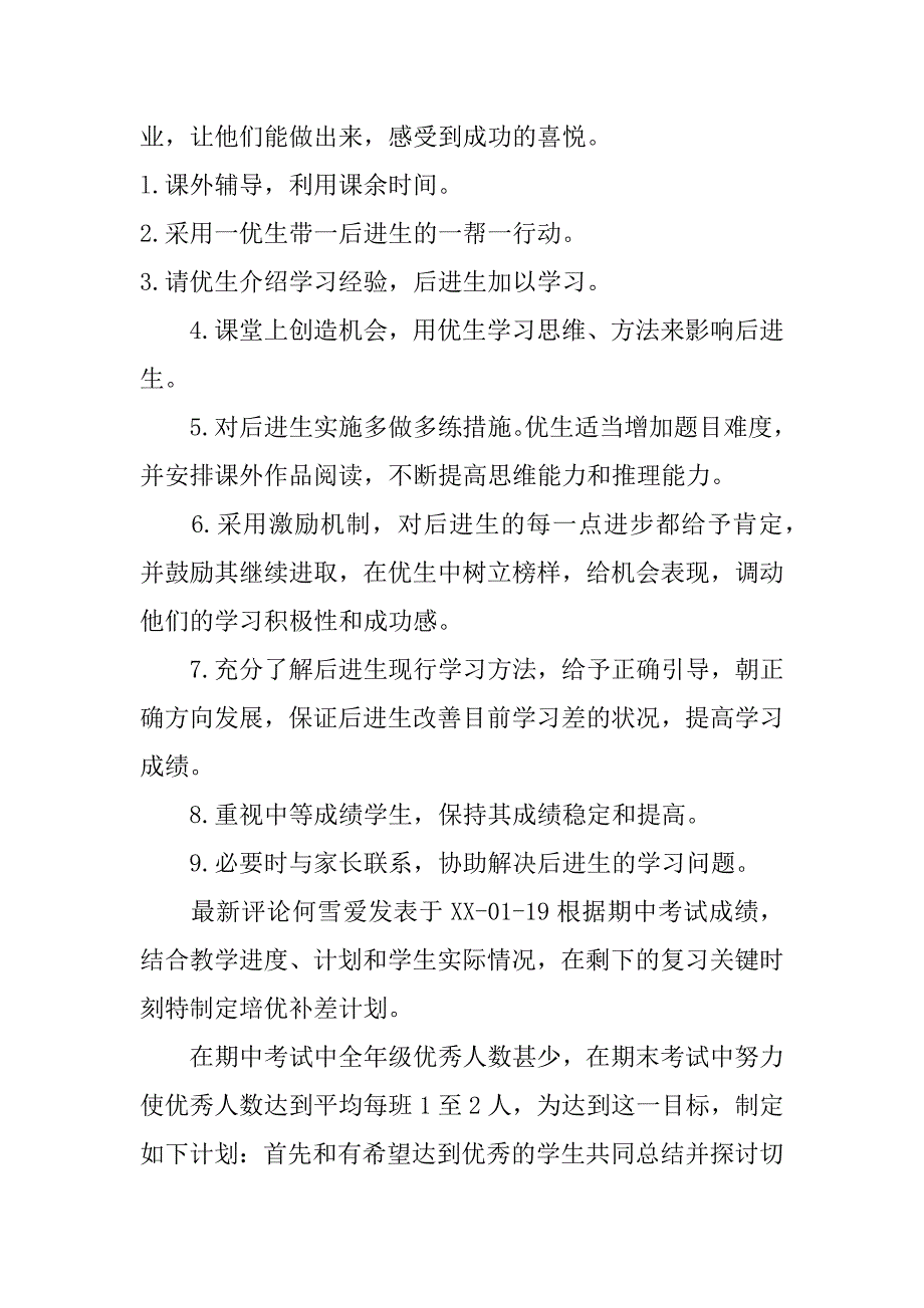 2018年初中二年级物理培优补差工作计划_第2页