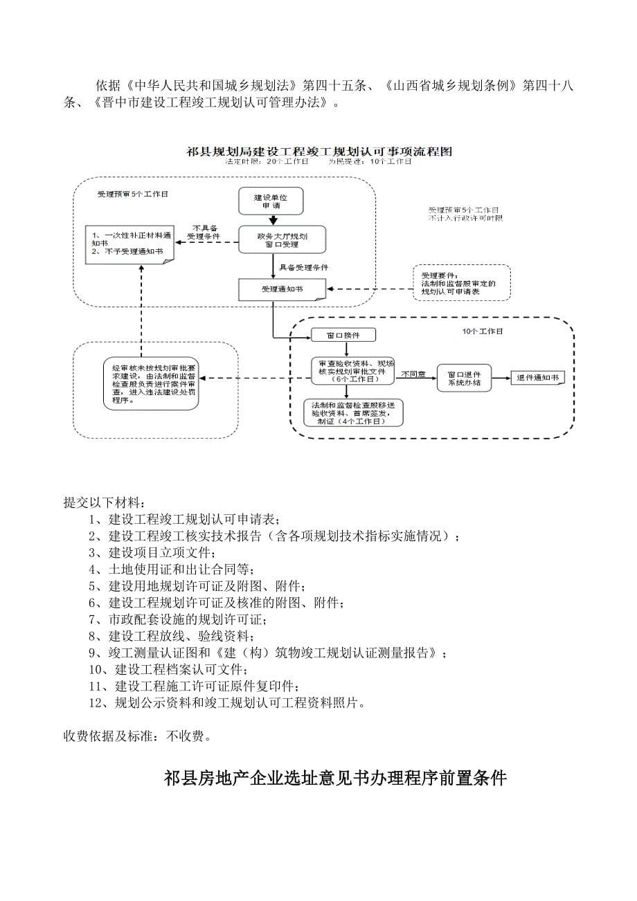 查处违法建设流程图 [1]_第5页