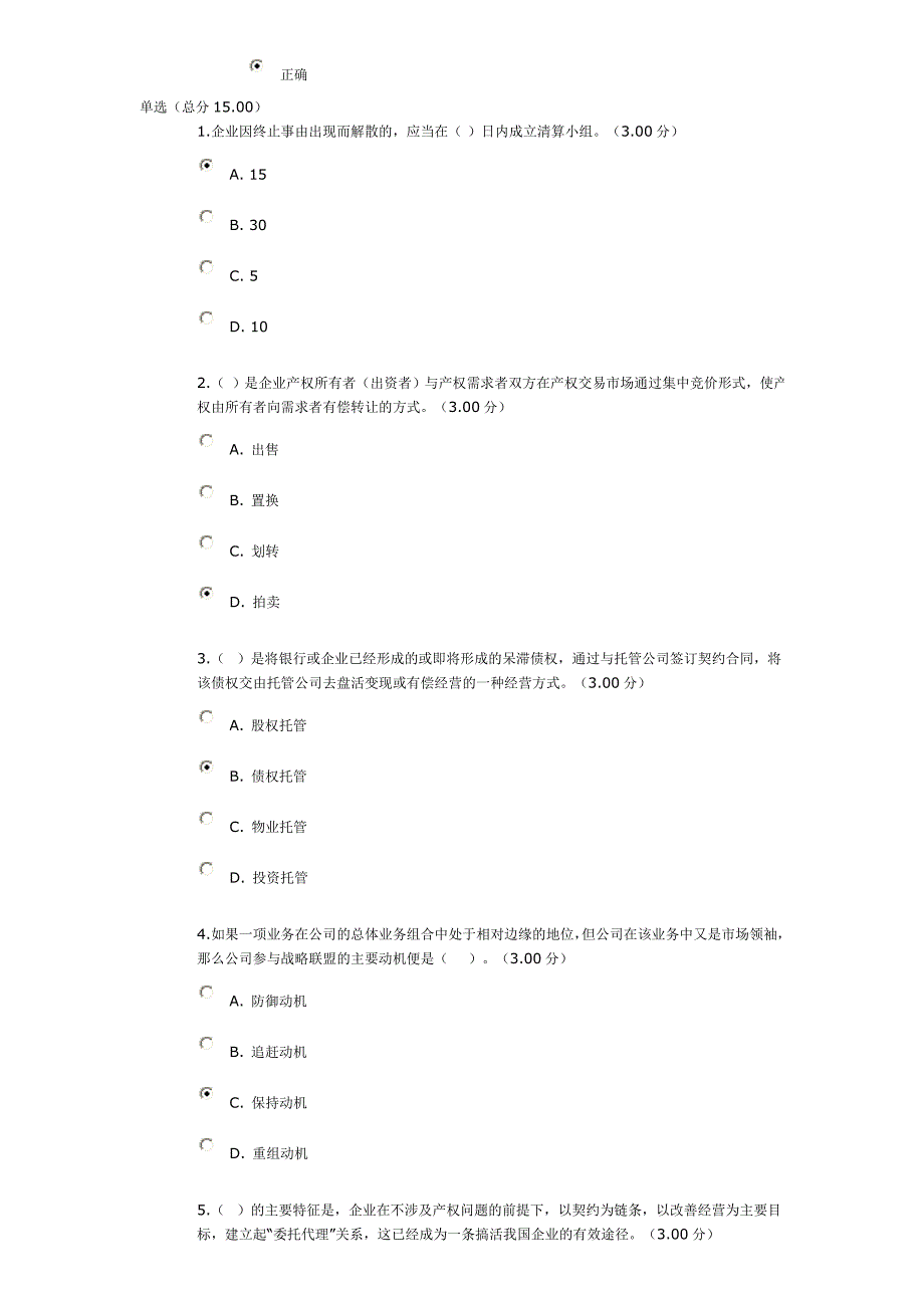 电大资本经营网上作业答案3412_第3页