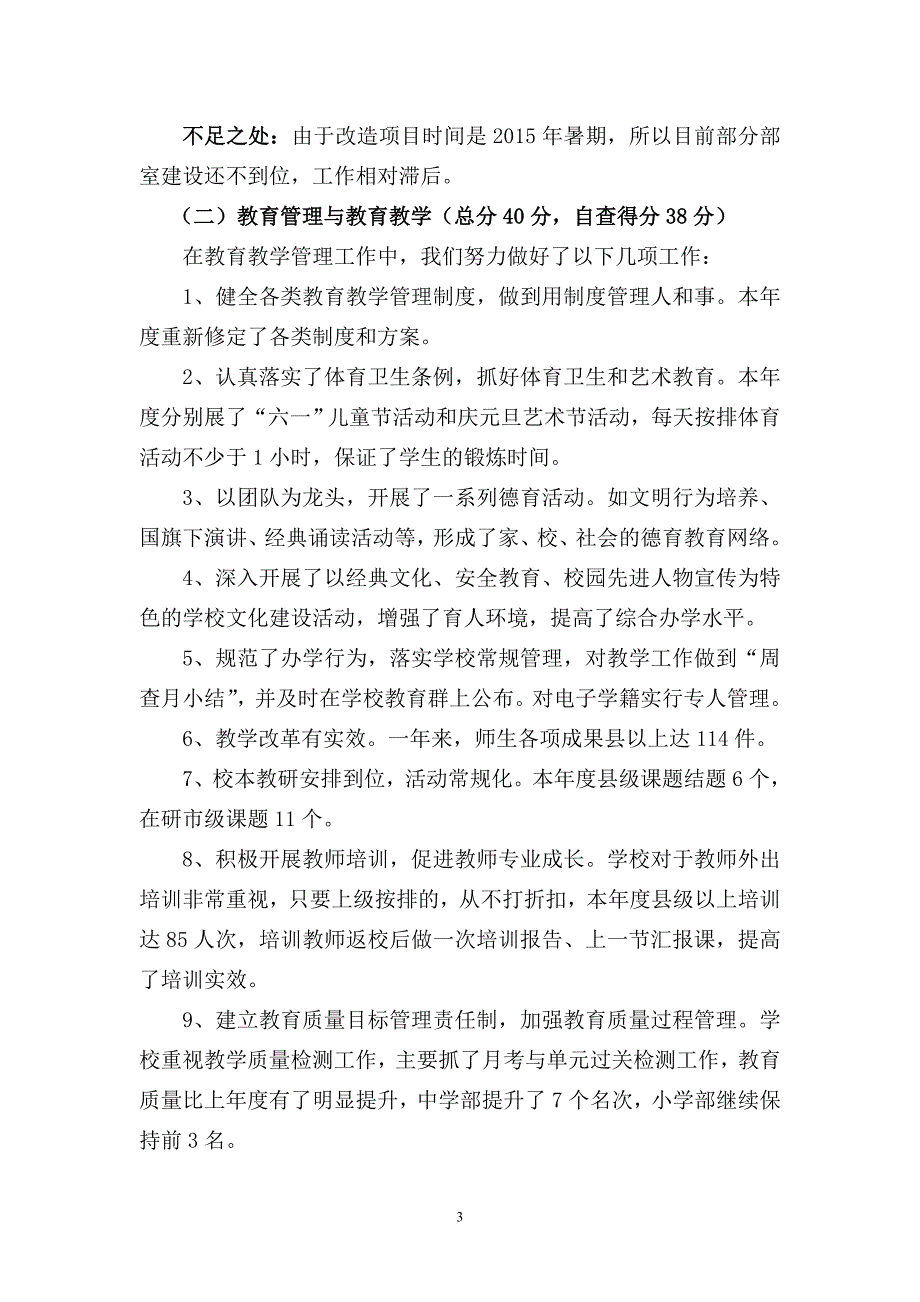 学校年度考核自查报告_第3页