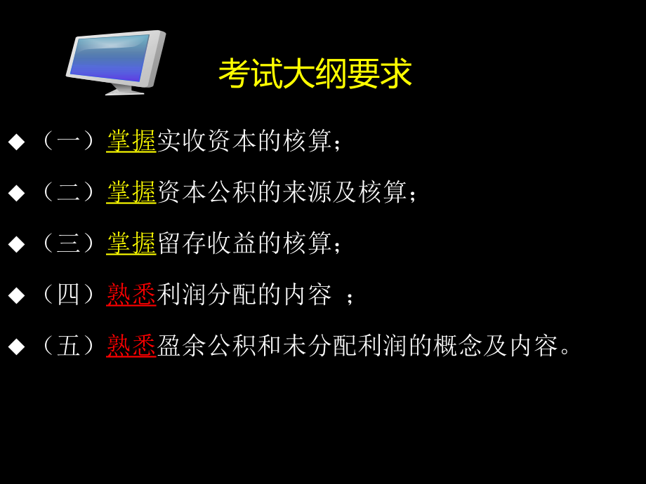 初级会计实务-第三章-所有者权益_第2页