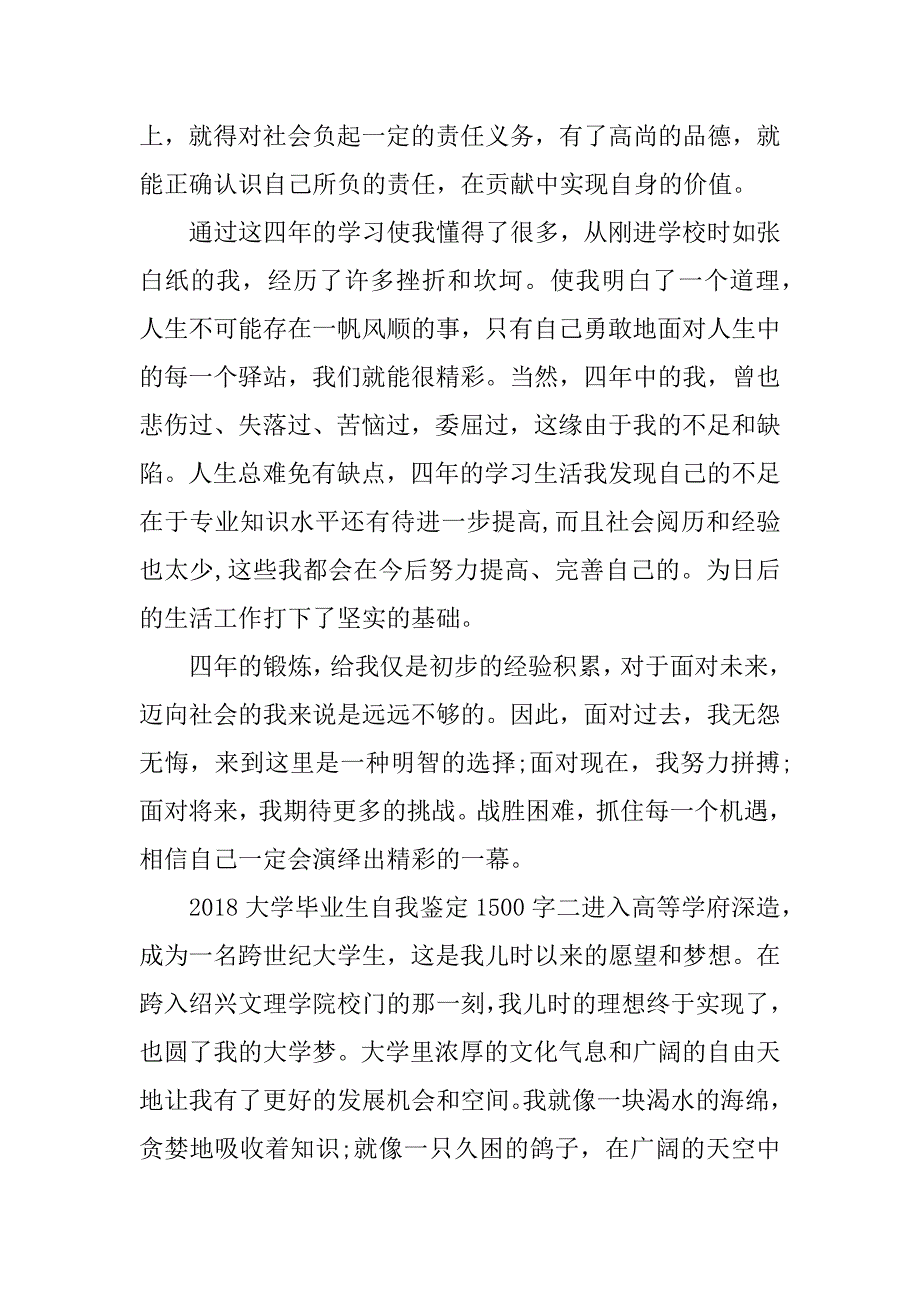 2018大学毕业生自我鉴定1500字_第3页