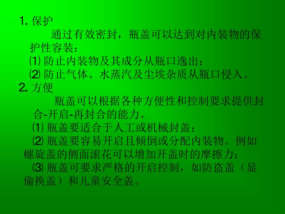 第七章 瓶罐封盖结构设计_第4页