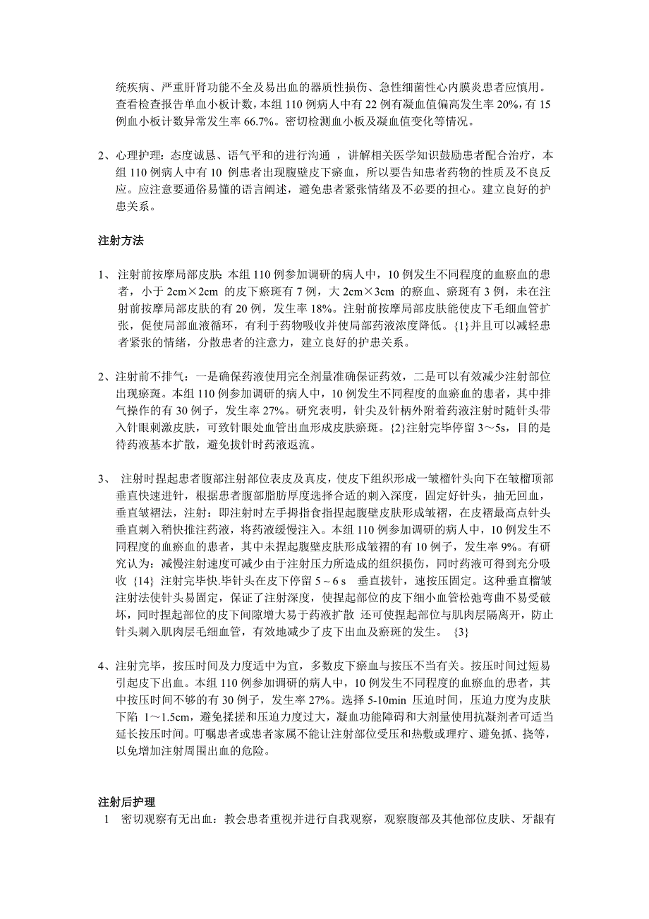 浅谈避免低分子肝素钙致皮下瘀血的护理方法及体会_第3页